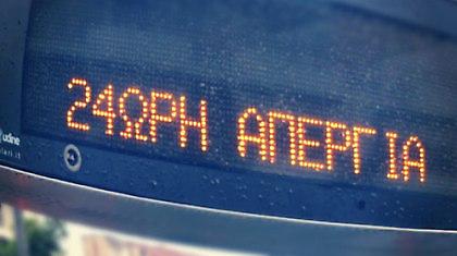 Χωρίς μέσα μαζικής μεταφοράς  και ταξί