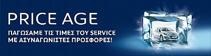 H Peugeot παγώνει τις τιμές του service