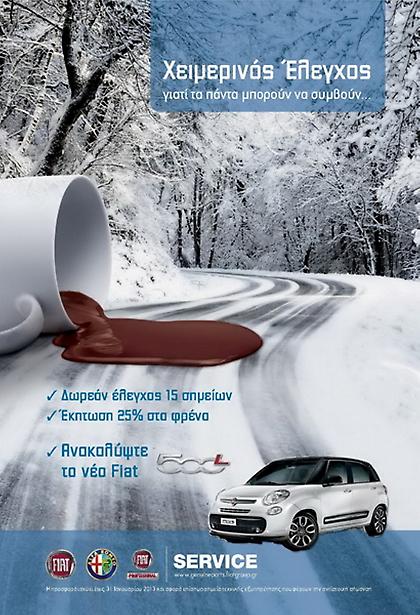 Δωρεάν Winter Check Up από τη Fiat