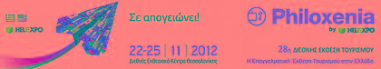 Το «Ελληνικό Πρωινό» στη Philoxenia 2012