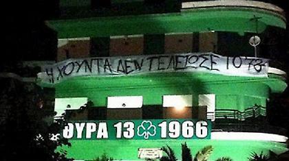 «Η χούντα δεν τελείωσε το ‘73»