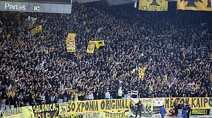 Περάστε κόσμε (της ΑΕΚ)