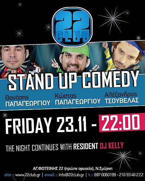 Χοντρές πλάκες «με την καλή έννοια»