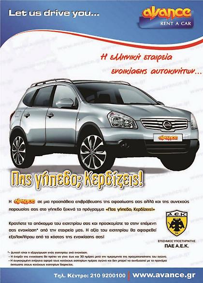 Πας γήπεδο; Κερδίζεις!