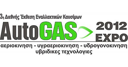 3η Διεθνής AutoGAS Expo:Λύσεις για την μέγιστη οικονομία & μείωση των εξόδων κίνησης του αυτοκινήτου