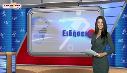 Δελτίο Ειδήσεων στη WEB TV