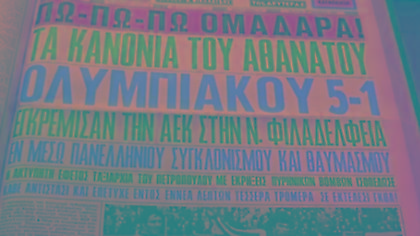 Έκανε τη Νέα Φιλαδέλφεια… Καραϊσκάκη (video)