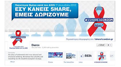 Η Durex ενισχύει τον αγώνα ενάντια στο ΗΙV