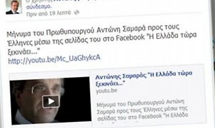 Σαμαράς: H Ελλάδα τώρα ξεκινάει