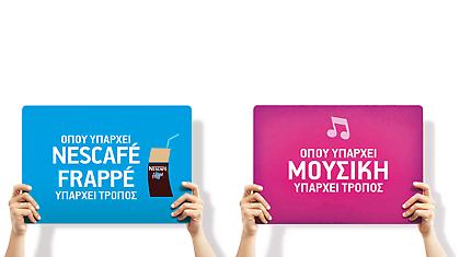 Μουσικές νότες από το Nescafe Frappe