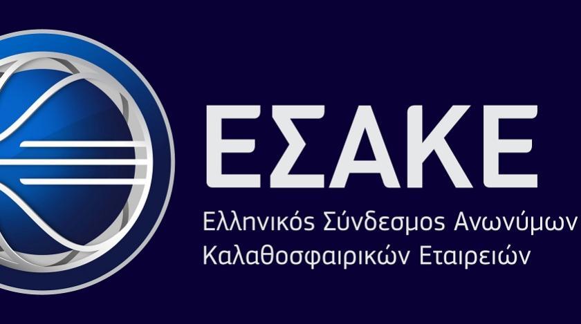 «Μπράβο» ΕΣΑΚΕ στους αιώνιους