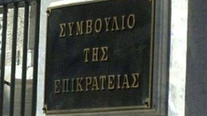 Νέα προσφυγή πανεπιστημιακών στο Συμβούλιο Επικρατείας