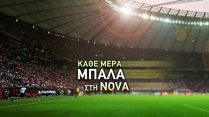 Κάθε μέρα μπάλα στη Nova!