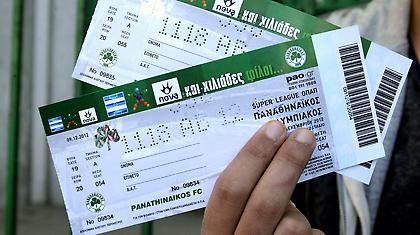 Αρχισε η διάθεση των εισιτηρίων του ντέρμπι