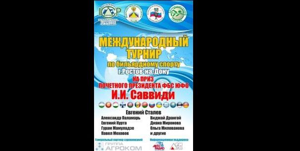 Τουρνουά μπιλιάρδου …Ιβάν Σαββίδης