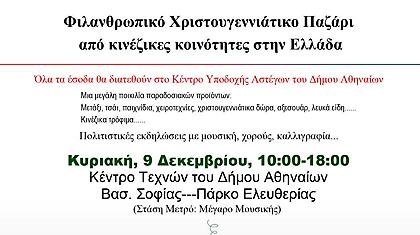 Φιλανθρωπικό Χριστουγεννιάτικο παζάρι… με άρωμα Κίνας