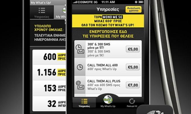 Εφαρμογή What's Up Mobile από την Cosmote