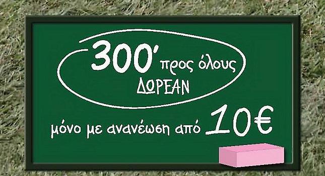 Νέο πρόγραμμα Vodafone Bonus All