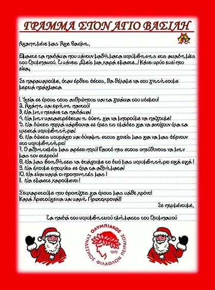 Τα παιδιά ξέρουν…