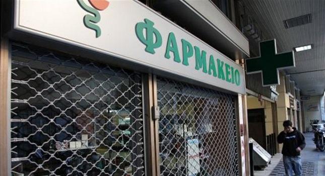 Κλειστά σήμερα και αύριο τα φαρμακεία