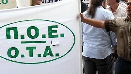 ΠΟΕ-ΟΤΑ: Νέα 48ωρη απεργία σήμερα και αύριο