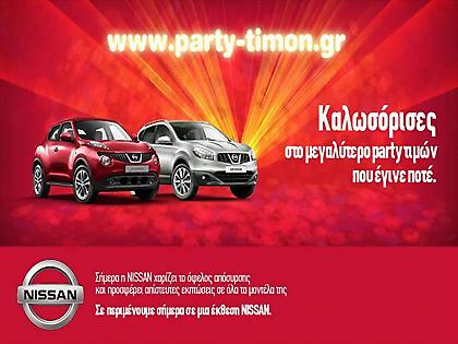 Πάρτι Nissan με 112.000 επισκέψεις