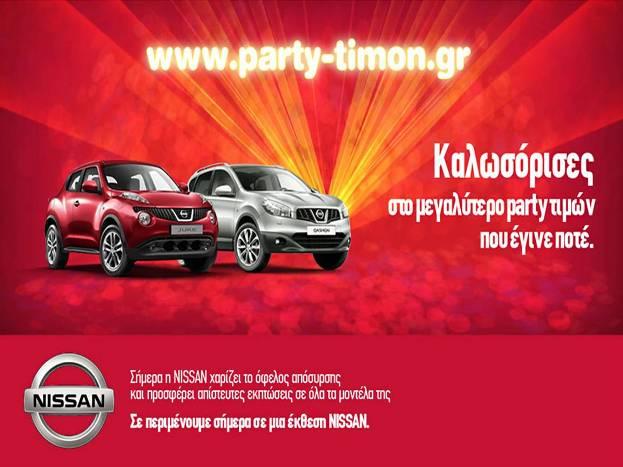 Πάρτι Nissan με 112.000 επισκέψεις