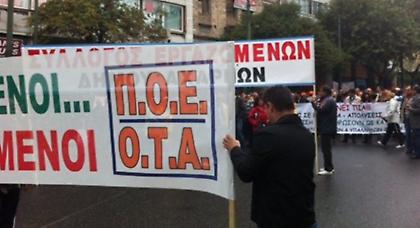 Αύριο η απόφαση ΠΟΕ-ΟΤΑ για τις κινητοποιήσεις