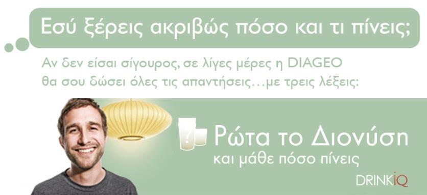 Κάνε αλκοτέστ στον... εαυτό σου!
