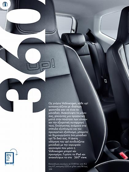 Διαδικτυακές εφαρμογές για το... VW up!