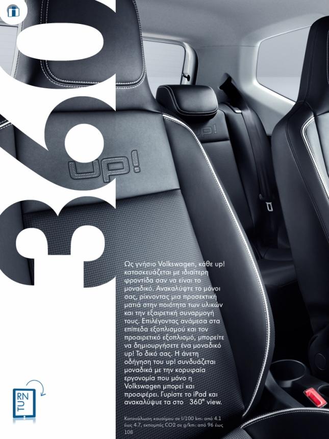 Διαδικτυακές εφαρμογές για το... VW up!