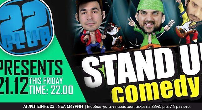 Έρχεται το τέλος του κόσμου με το χαμόγελο στα χείλη