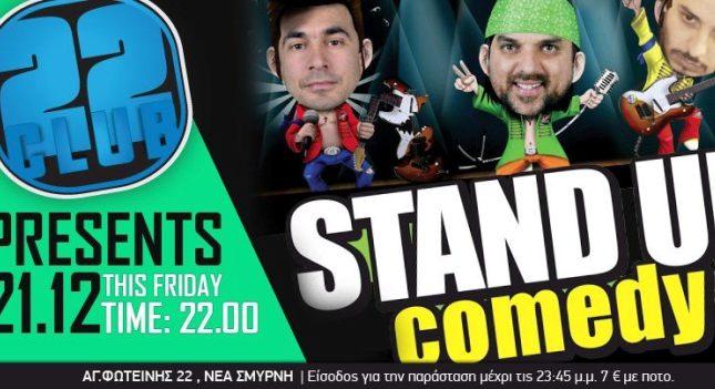 Έρχεται το τέλος του κόσμου με το χαμόγελο στα χείλη