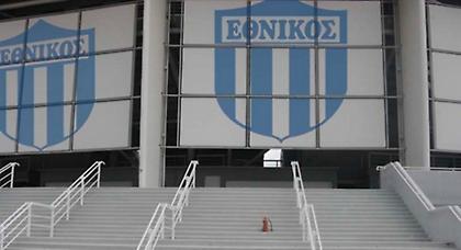 Εθνικός: «Ταβάνι μας ο ουρανός»