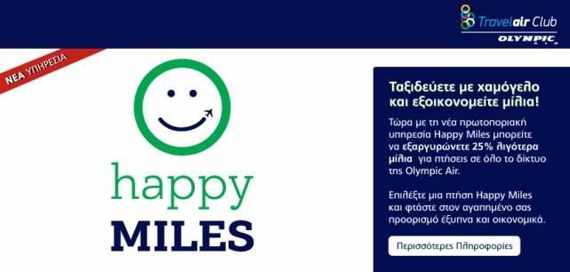 Εκπτωση στην ...εξαργύρωση μιλίων από την Olympic Air