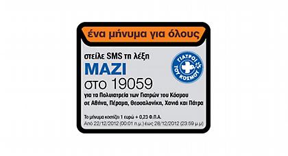 Ένα μήνυμα για όλους