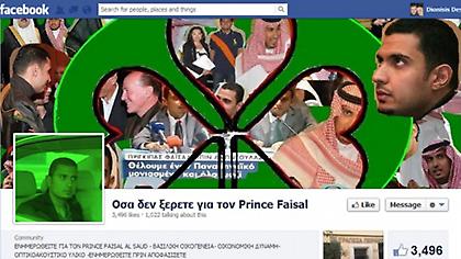 Εκλεισε και η… fanpage του Φεϊζάλ!
