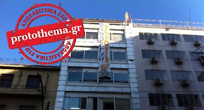 Συνελήφθησαν οι αντιεξουσιαστές που κατέλαβαν τα γραφεία της ΔΗΜΑΡ