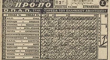 30 χρόνια από το πιο τρελό 13άρι! (video)