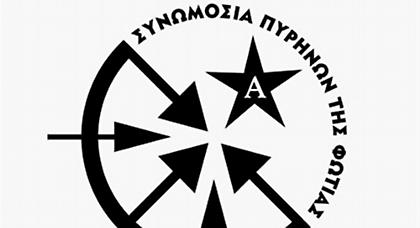 Συνελήφθη 29χρονος για συμμετοχή στη «Συνωμοσία Πυρήνων της Φωτιάς»