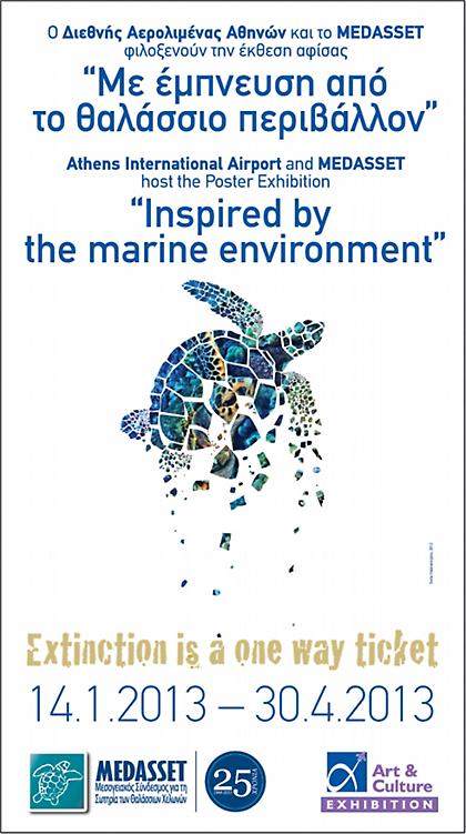 «Με Έμπνευση από το Θαλάσσιο Περιβάλλον»: θαυμάσια έκθεση στο αεροδρόμιο Αθηνών