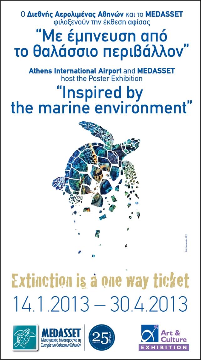 «Με Έμπνευση από το Θαλάσσιο Περιβάλλον»: θαυμάσια έκθεση στο αεροδρόμιο Αθηνών