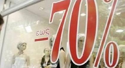 Αρχίζουν αύριο οι εκπτώσεις