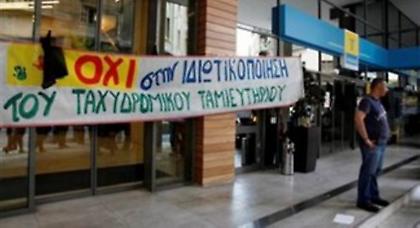 Παραμένουν όλοι οι εργαζόμενοι στο Ταχυδρομικό Ταμιευτήριο