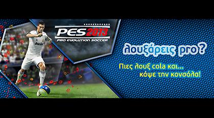 Πρεμίερα στις 26 Ιανουαρίου του Loux Cola Pro Series 2013