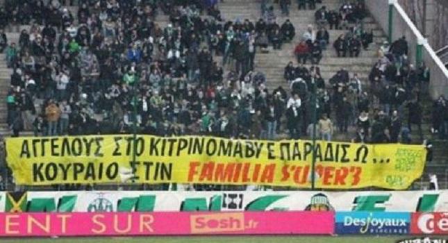 Πανό για τον Άγγελο από τους «στεφανουά»