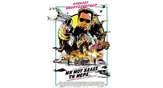 «Μη μου Χαλάς τη Μέρα»: Κερδίστε προσκλήσεις για την avant premiere!