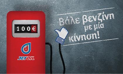 Η Seat κληρώνει κουπόνια για καύσιμα Jetoil