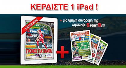 Κέρδισε ένα iPad και την ψηφιακή SPORTDAY!