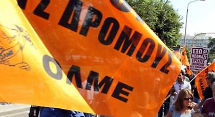 Συμμετοχή ΟΛΜΕ στην απεργία της 20ης Φεβρουαρίου